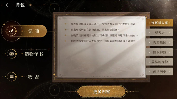 惊雷赐生魔都疑云截图1