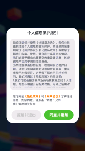 快玩拼方块赚钱游戏截图1