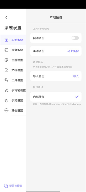 StarNote笔记官方版截图1