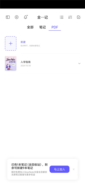 StarNote笔记官方版截图2