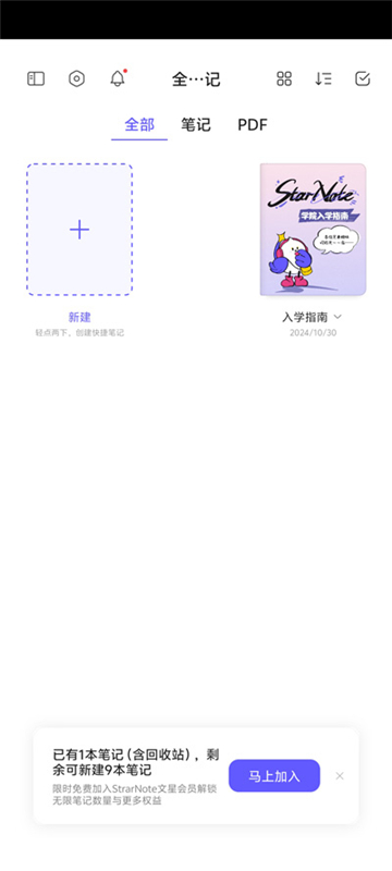 StarNote笔记官方版截图4