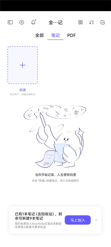StarNote笔记官方版截图3