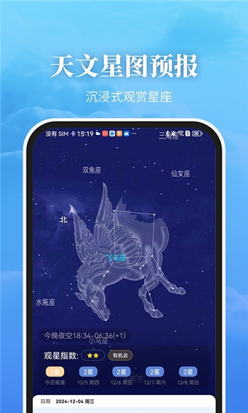 最美天气2026最新版本免费截图1