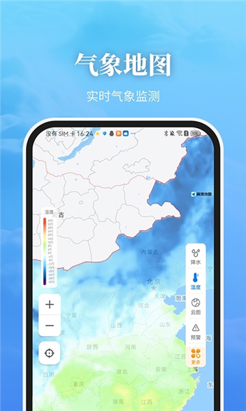 最美天气2026最新版本免费截图3