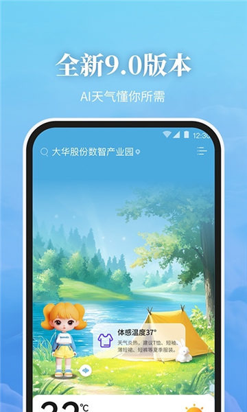 最美天气2026最新版本免费截图4