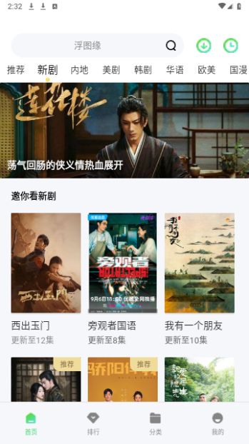 雷电视频app截图2