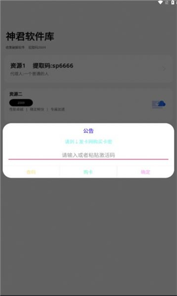 神君软件库截图1