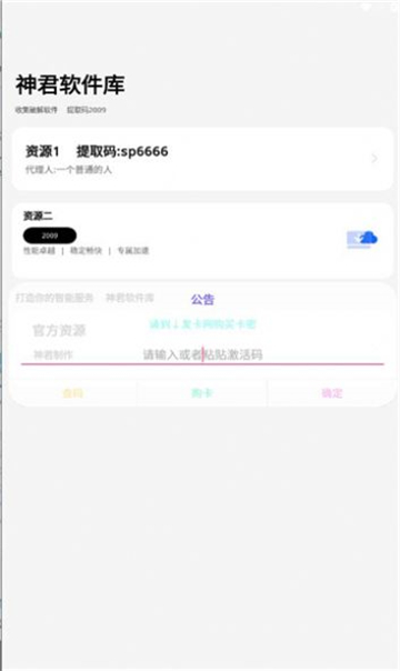 神君软件库截图2