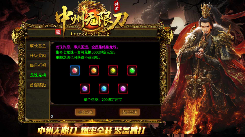 中州传世无限刀截图3