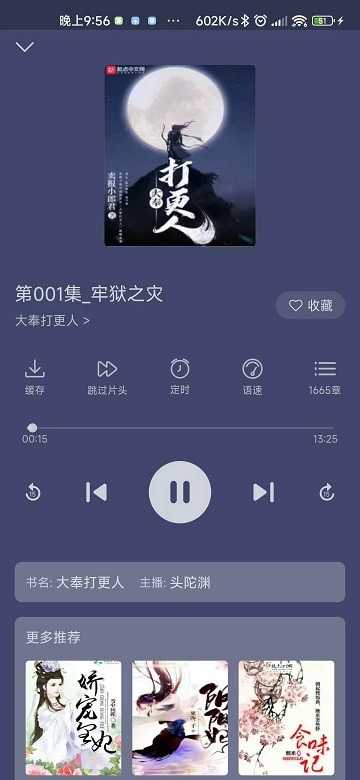 飞韵听书音频怎么下载