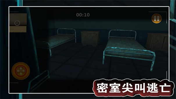 密室尖叫逃亡截图1