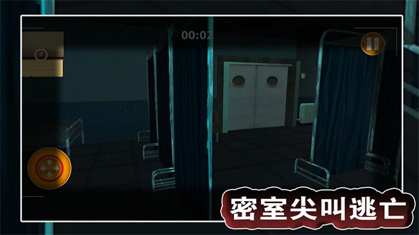 密室尖叫逃亡截图3