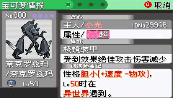 口袋妖怪刽曜之影截图1