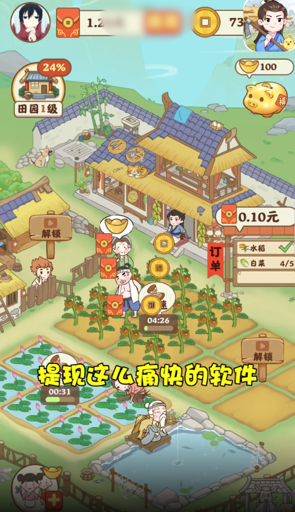 田园人生红包版截图2