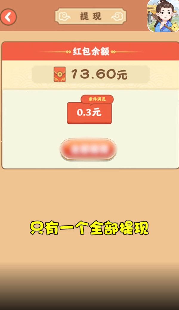 田园人生红包版截图3