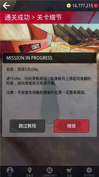 真实滑板全场景解锁版下载