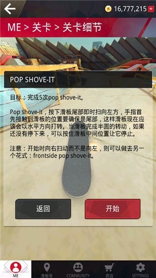 真实滑板全场景解锁版下载