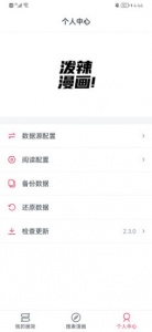 泼辣漫画纯净版截图2