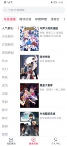 泼辣漫画纯净版截图1