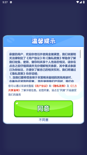 金猪满堂截图2