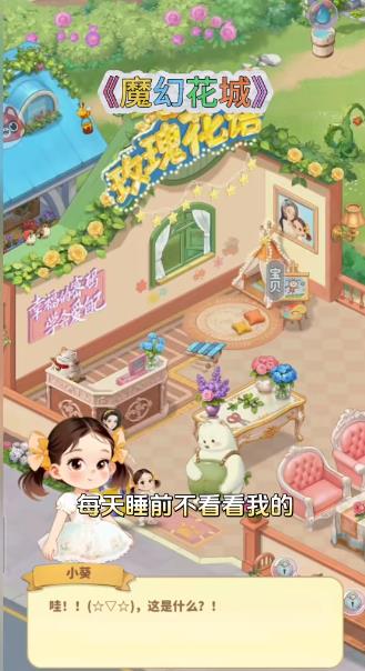 魔幻花城截图2