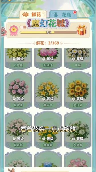 魔幻花城截图3
