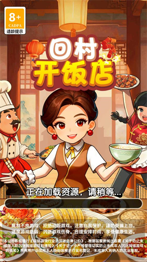 回村开饭店红包游戏新版截图2