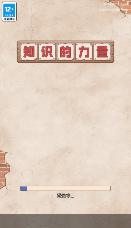 这是谐音梗游戏截图2