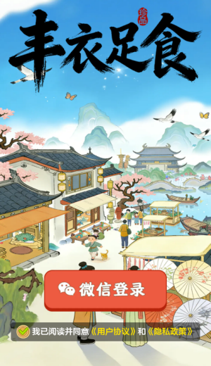 丰衣足食红包版截图1