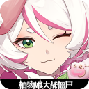 植物娘大战僵尸2026最新版