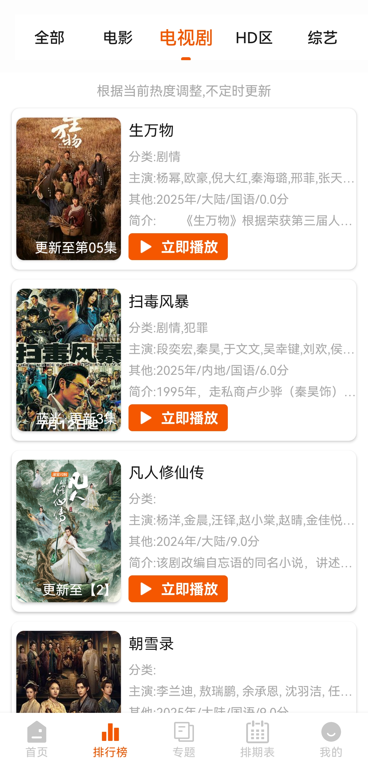 追剧达人app官方正版截图2