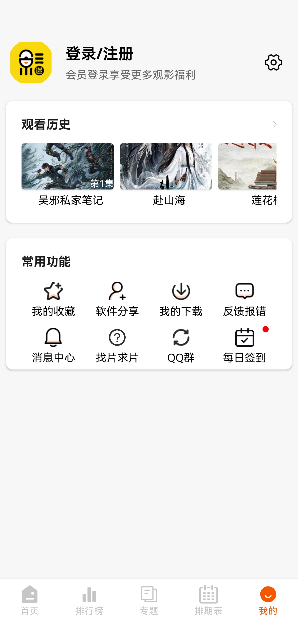 追剧达人app官方正版截图4