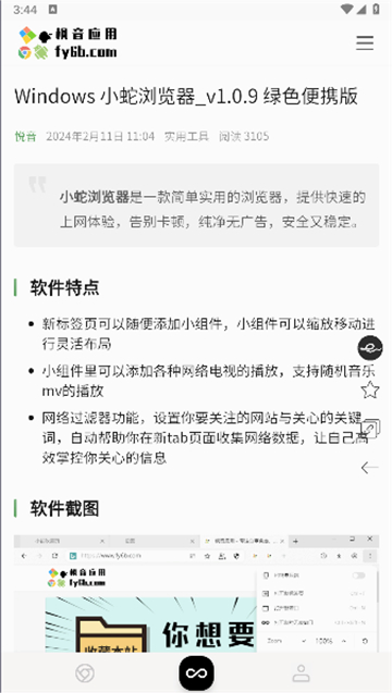 小蛇浏览器手机安卓版截图2