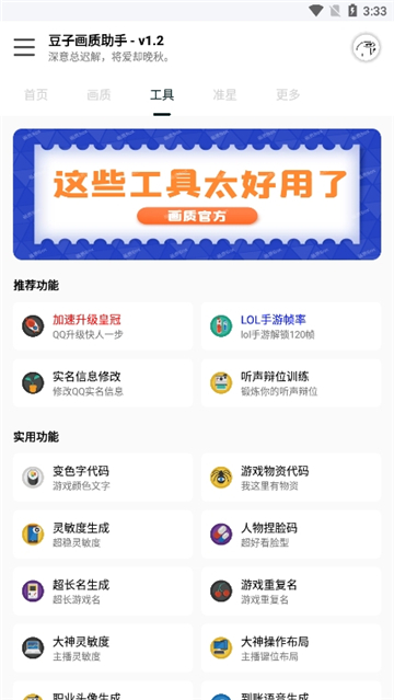 豆子画质助手安卓版截图1