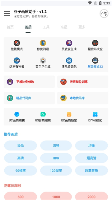 豆子画质助手安卓版截图3