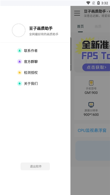 豆子画质助手安卓版截图2