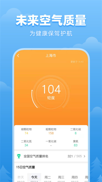 顺心天气无广告纯净正版截图2
