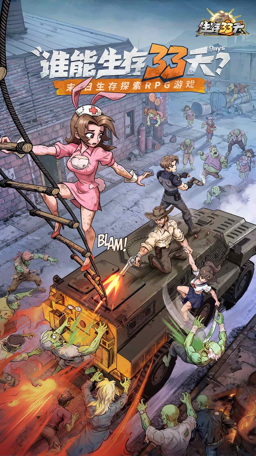 生存33天最新版截图1