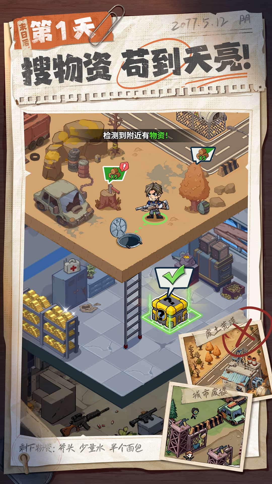 生存33天最新版截图4