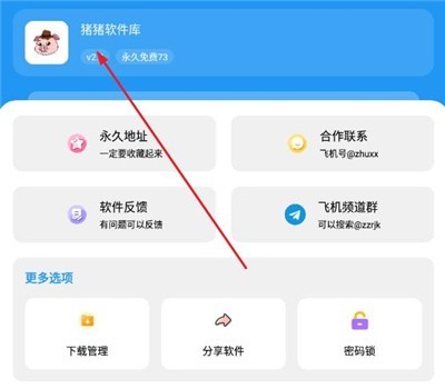 猪猪软件库免费版怎么用4