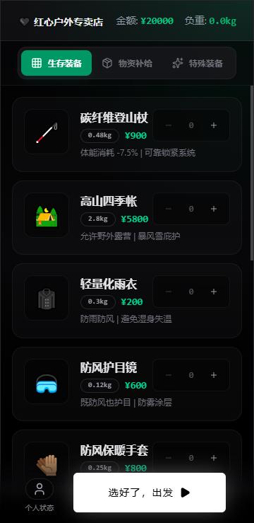 赛博徒步之生死鳌太线游戏截图4