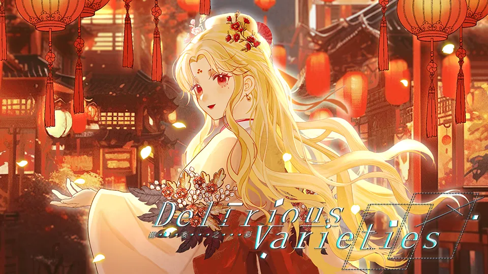 谵妄之彩第六世界三日养成攻略