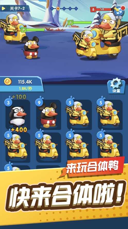 来玩合体鸭截图2