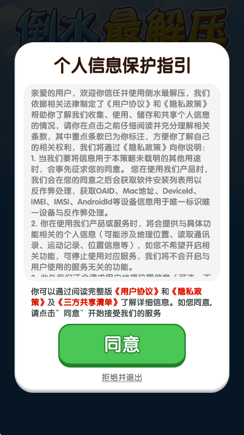 倒水最解压赚钱小游戏截图3