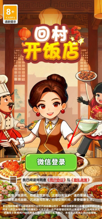 回村开饭店红包游戏新版