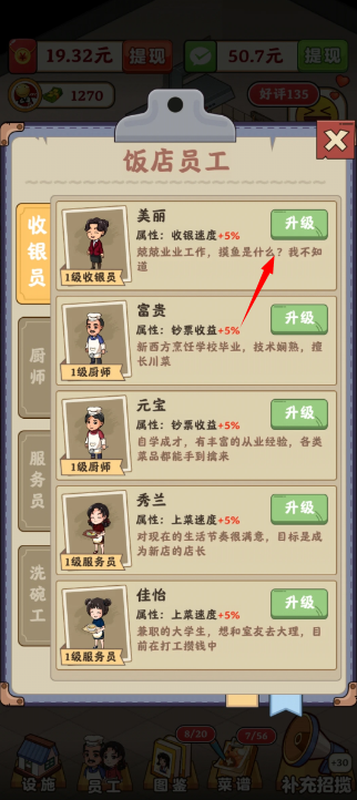 回村开饭店红包游戏新版