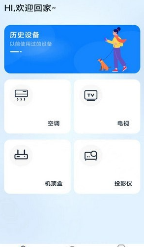 遥控器家用app截图1