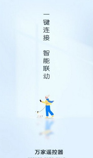 遥控器家用app截图3