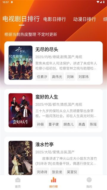 小柚子追剧截图3