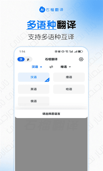 石榴翻译免费版截图1
